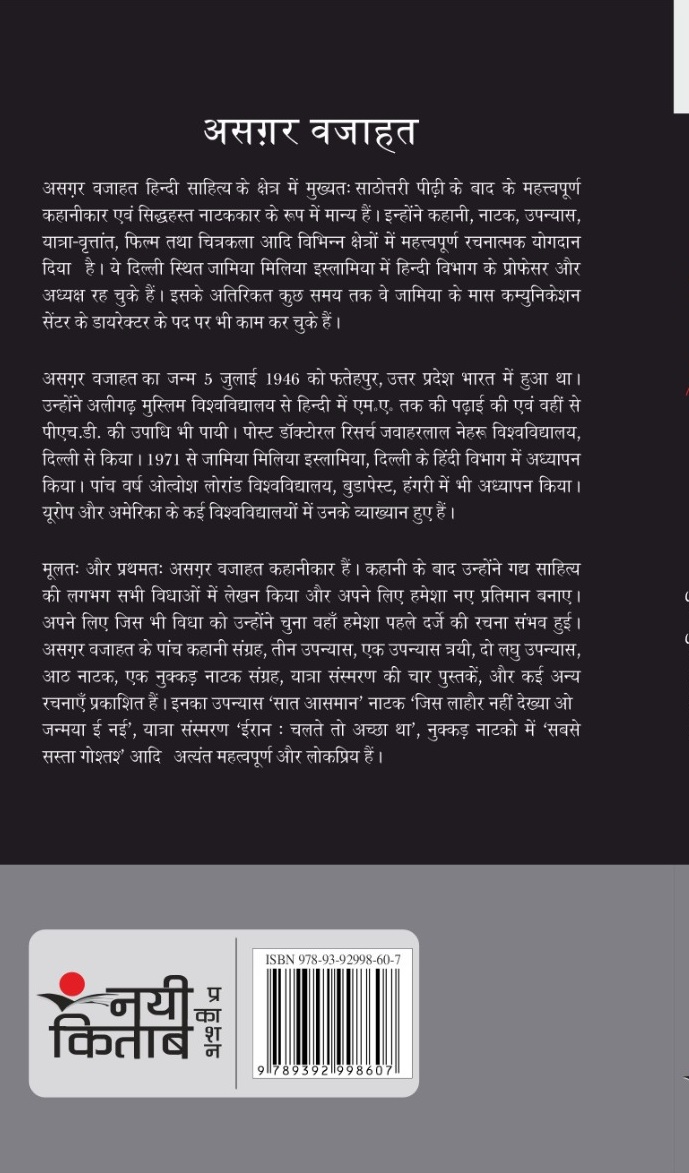 Asgar Wajahat : Chuni Hui Kahaniya